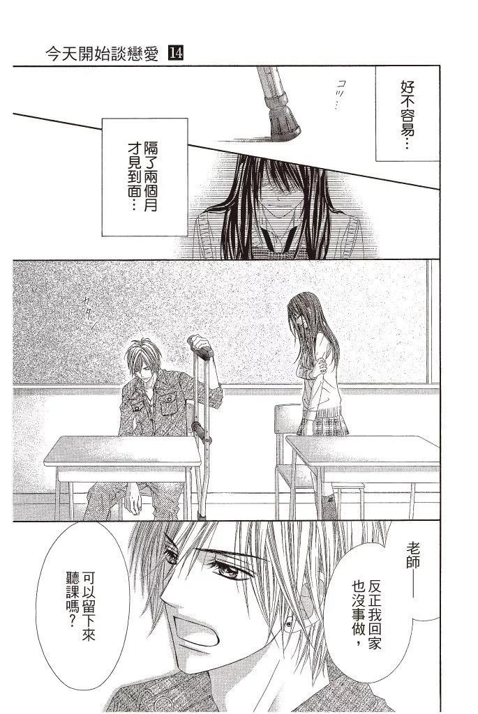 《今天开始恋爱吧》第14卷 第9页