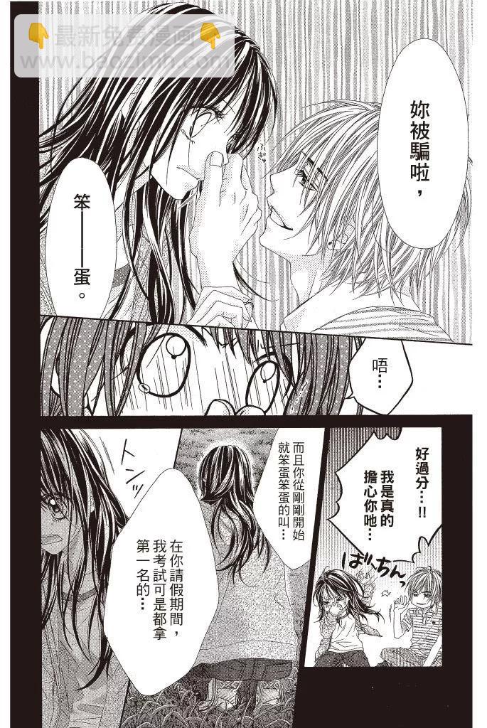 《今天开始恋爱吧》第15卷 第10页