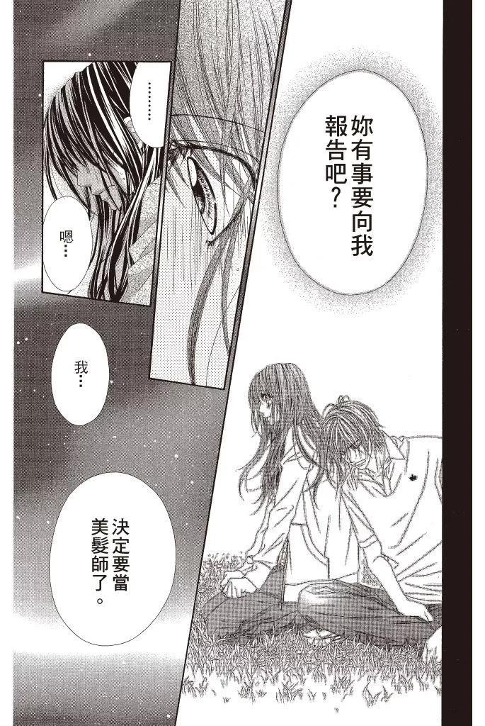 《今天开始恋爱吧》第15卷 第11页