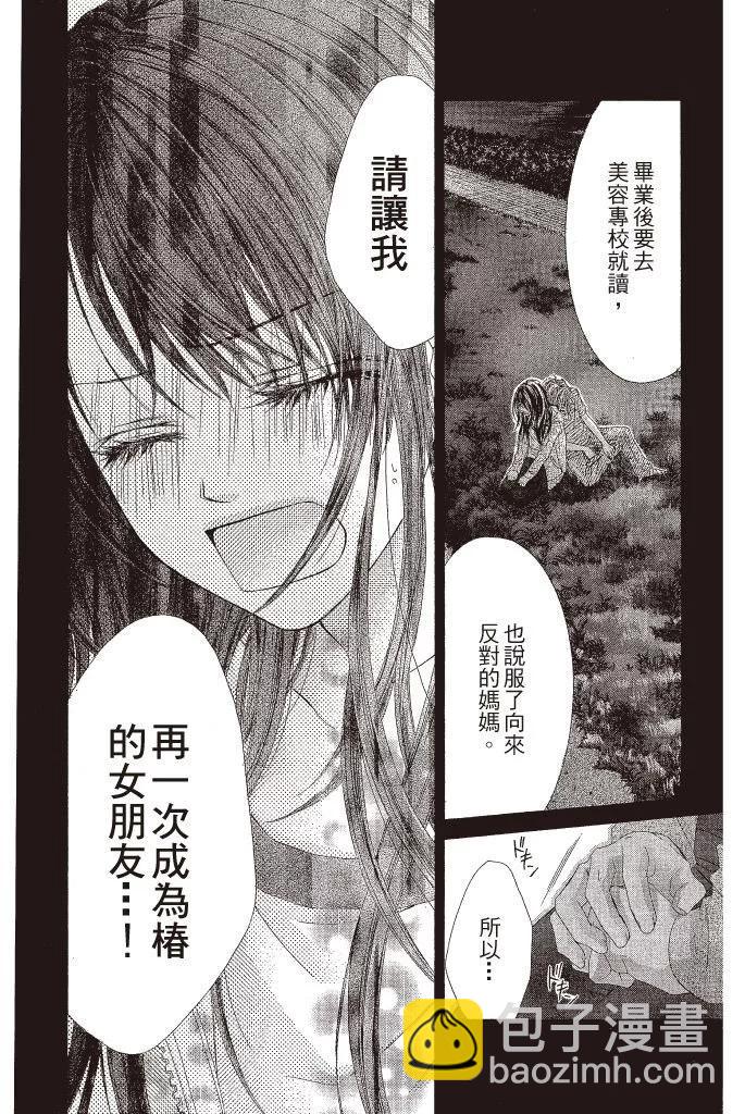 《今天开始恋爱吧》第15卷 第12页