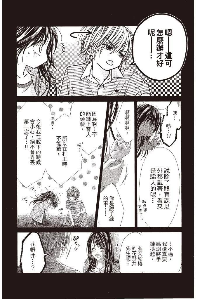 《今天开始恋爱吧》第15卷 第14页