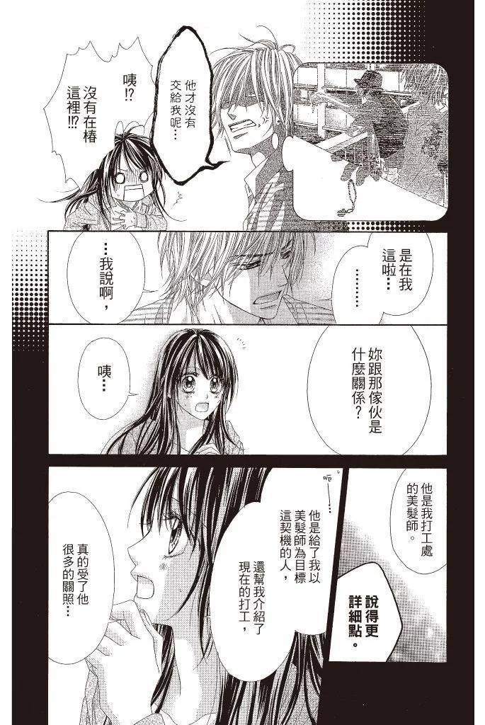 《今天开始恋爱吧》第15卷 第15页