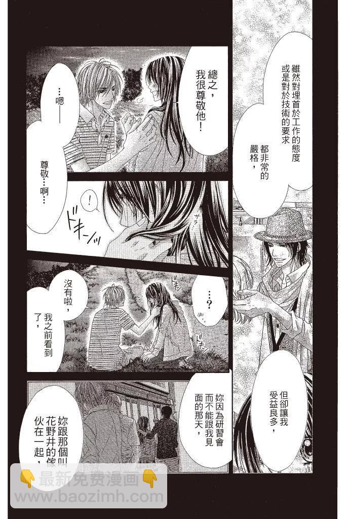 《今天开始恋爱吧》第15卷 第16页