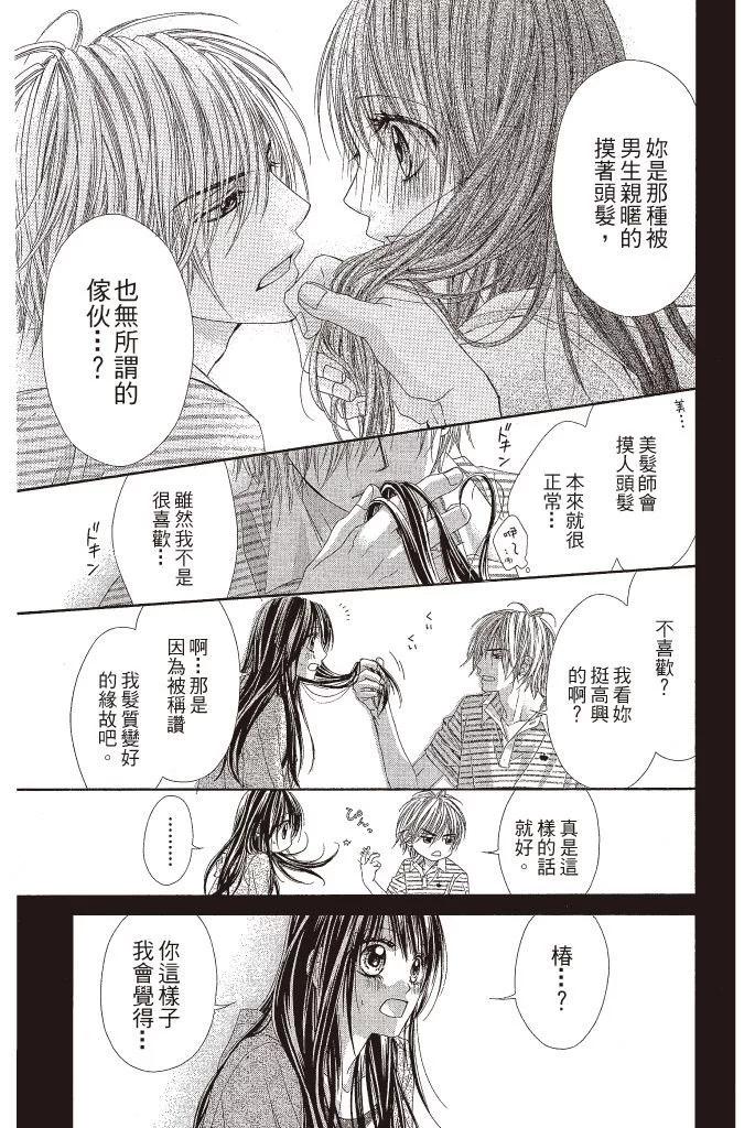 《今天开始恋爱吧》第15卷 第17页