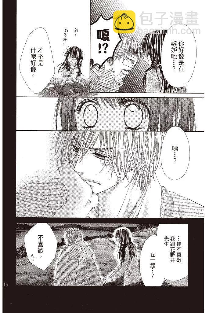 《今天开始恋爱吧》第15卷 第18页