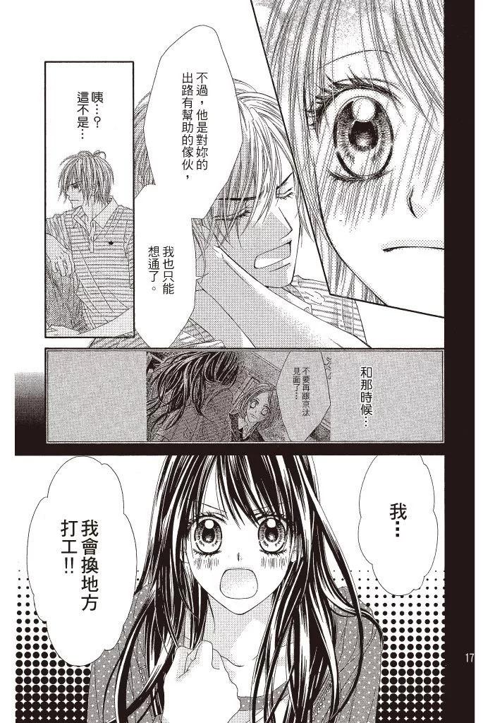 《今天开始恋爱吧》第15卷 第19页