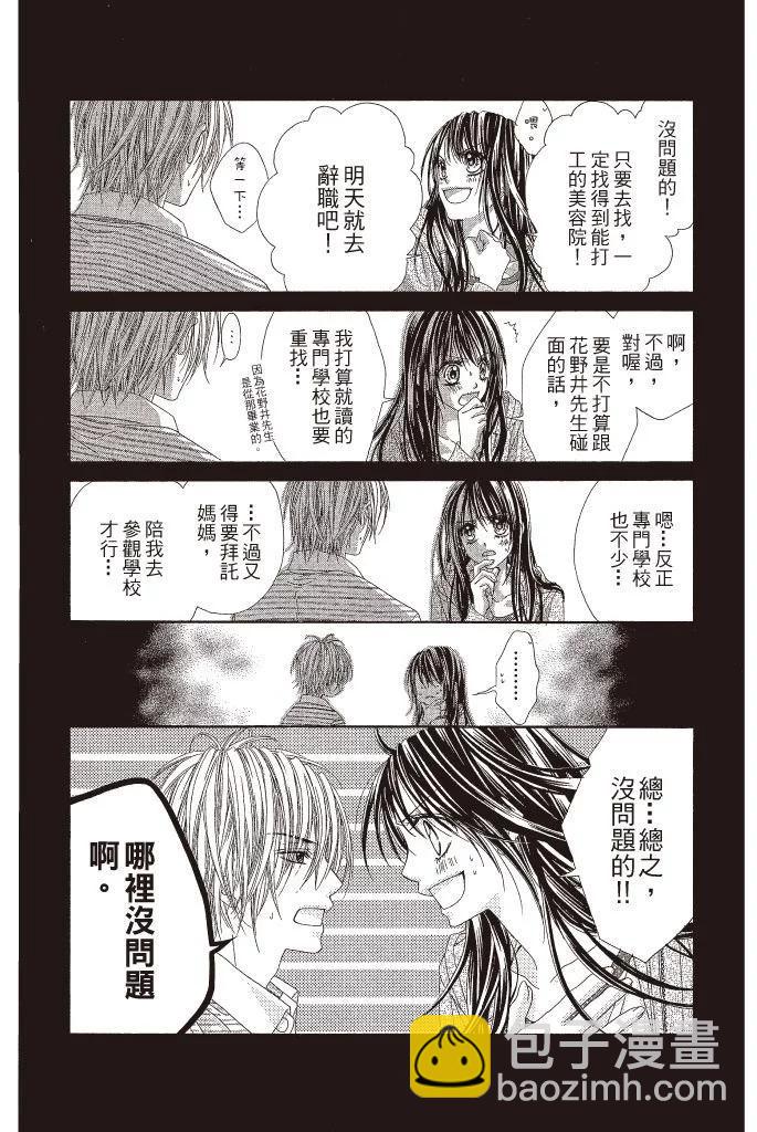 《今天开始恋爱吧》第15卷 第21页