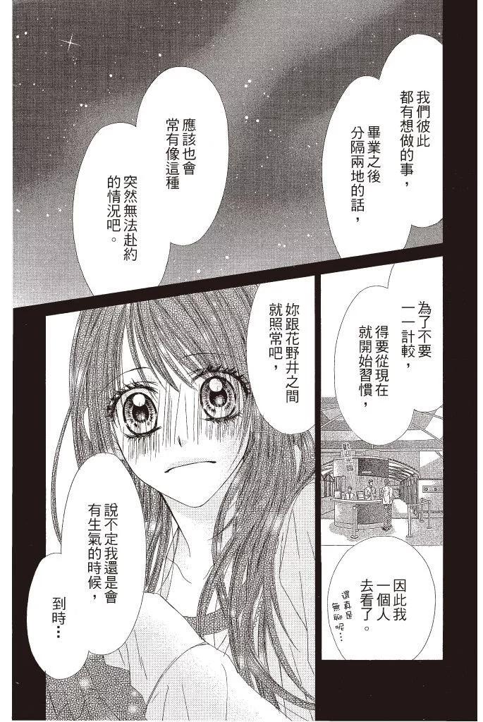 《今天开始恋爱吧》第15卷 第23页