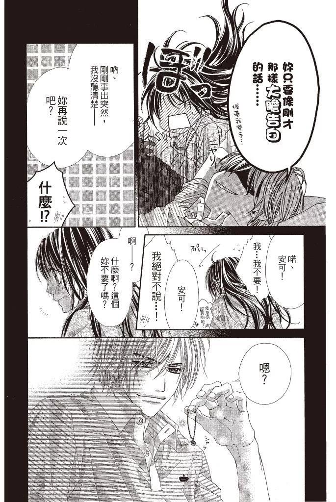 《今天开始恋爱吧》第15卷 第24页