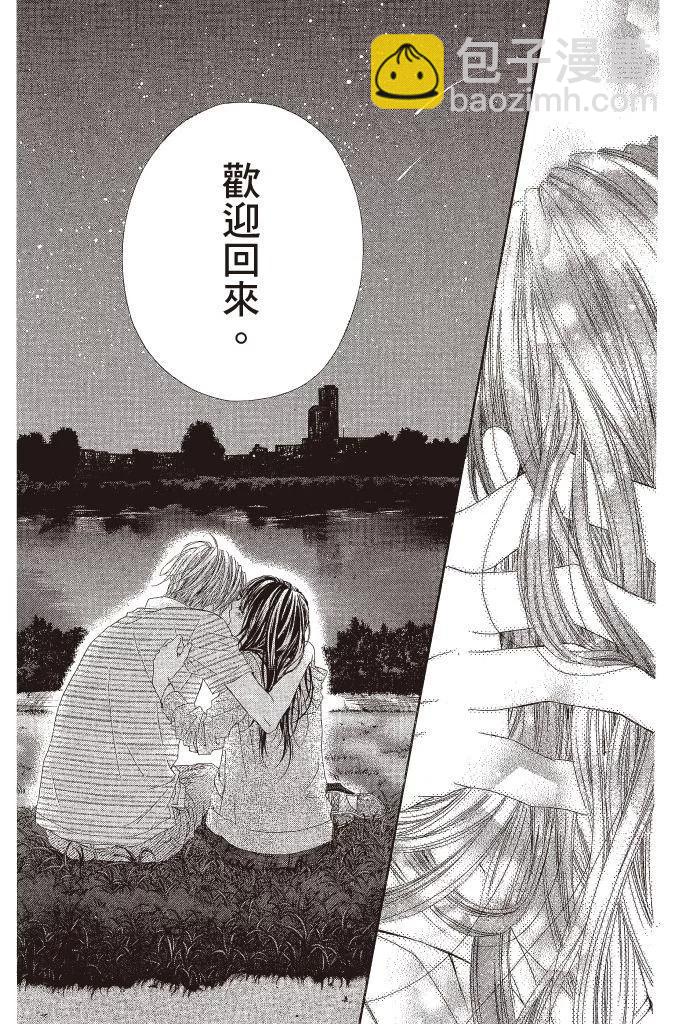 《今天开始恋爱吧》第15卷 第29页