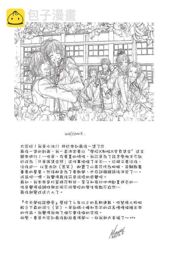 《今天开始恋爱吧》第15卷 第30页