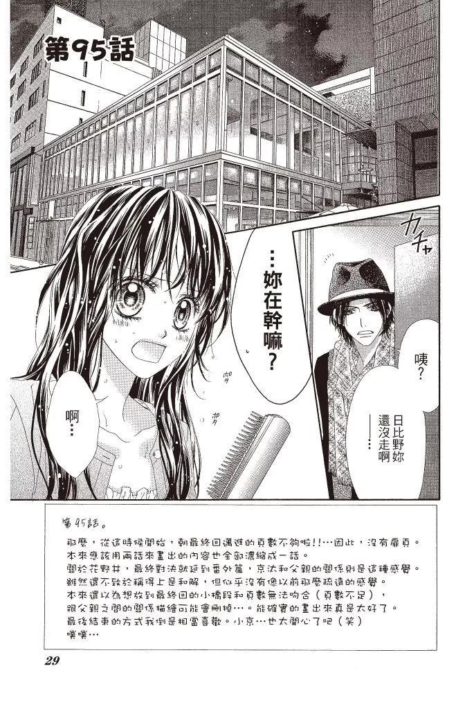 《今天开始恋爱吧》第15卷 第31页