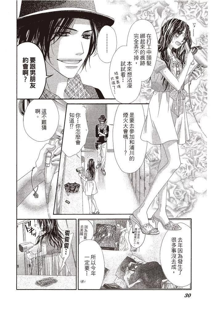 《今天开始恋爱吧》第15卷 第32页