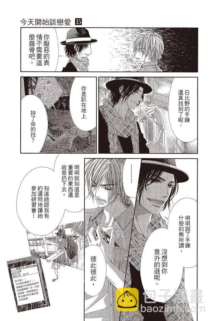 《今天开始恋爱吧》第15卷 第37页