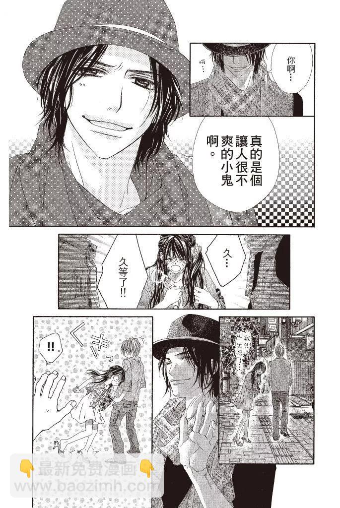 《今天开始恋爱吧》第15卷 第41页