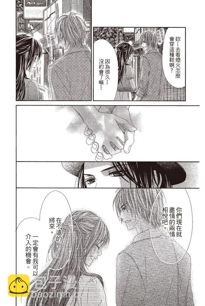 《今天开始恋爱吧》第15卷 第42页