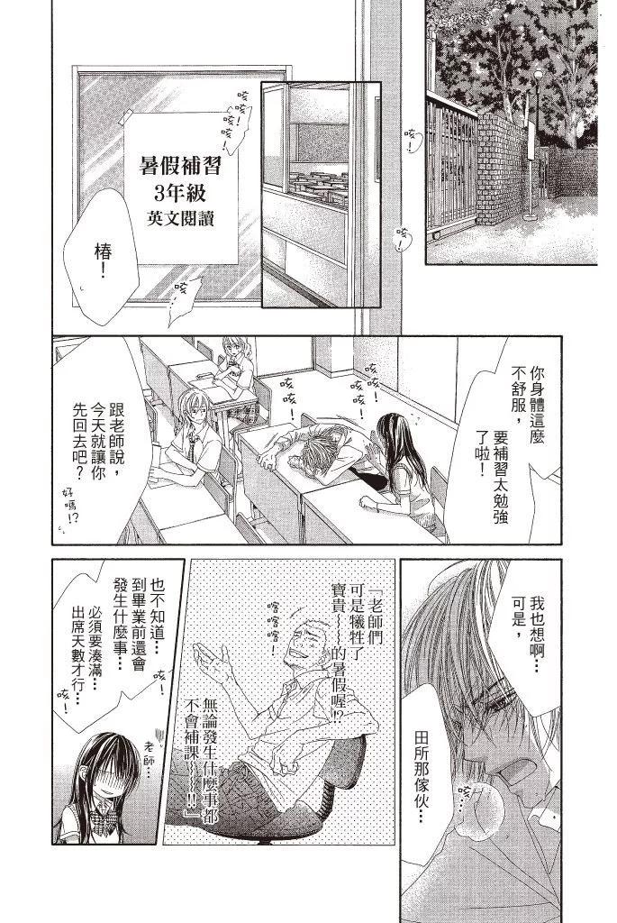 《今天开始恋爱吧》第15卷 第44页