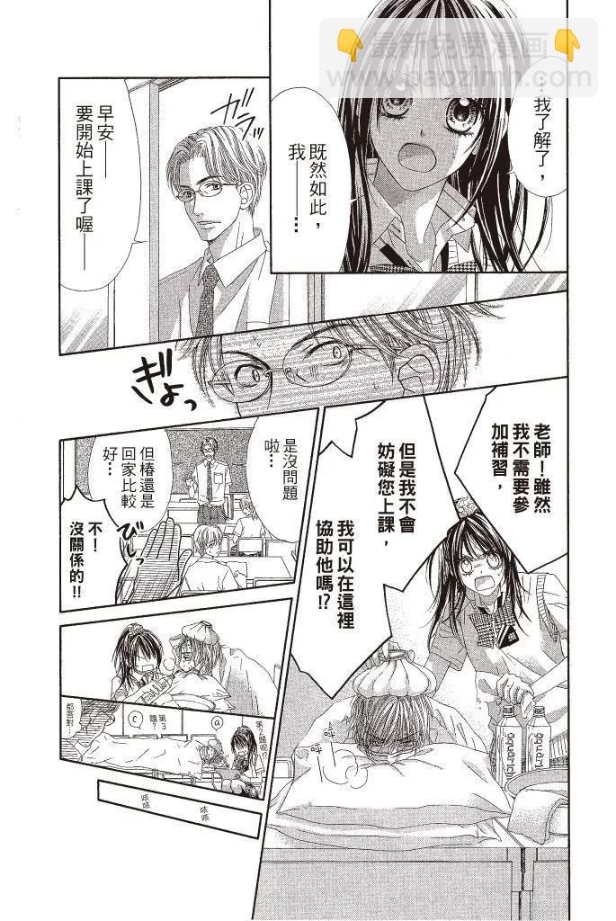 《今天开始恋爱吧》第15卷 第45页