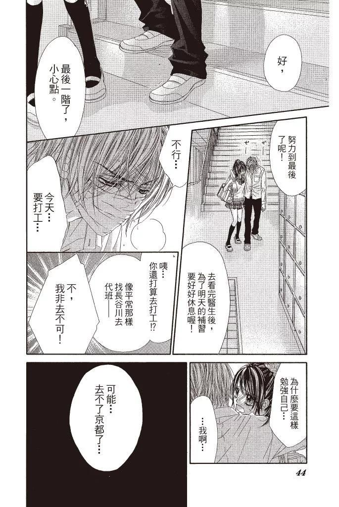 《今天开始恋爱吧》第15卷 第46页