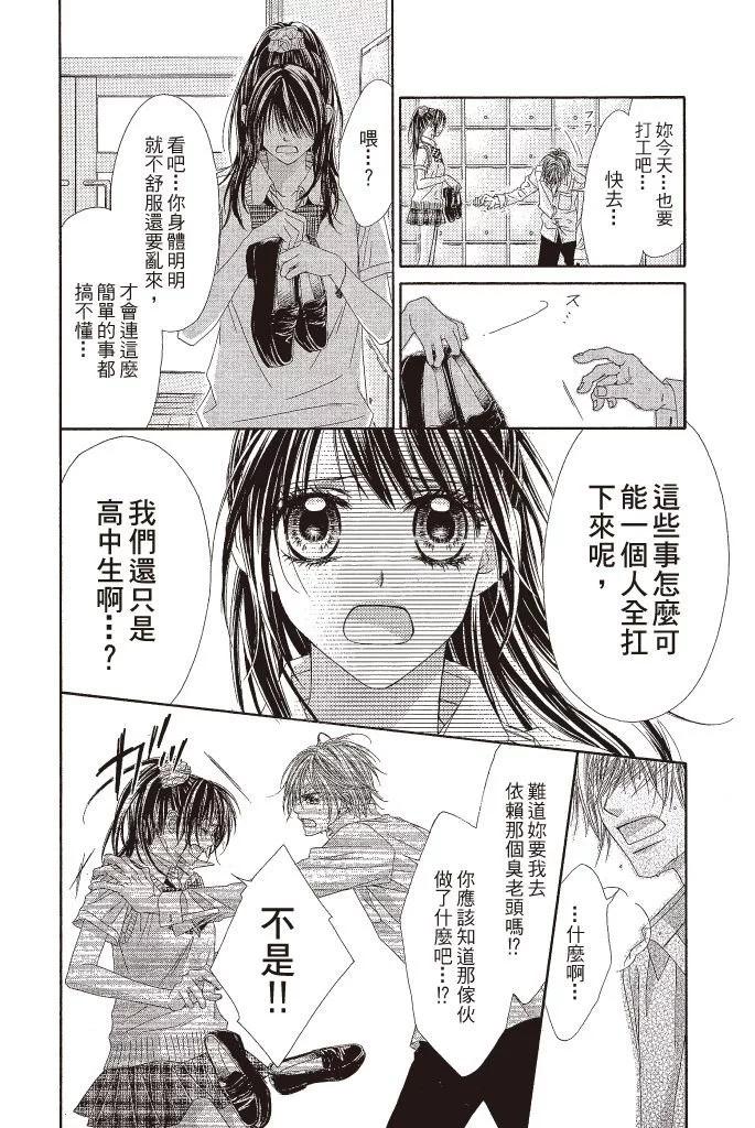 《今天开始恋爱吧》第15卷 第48页