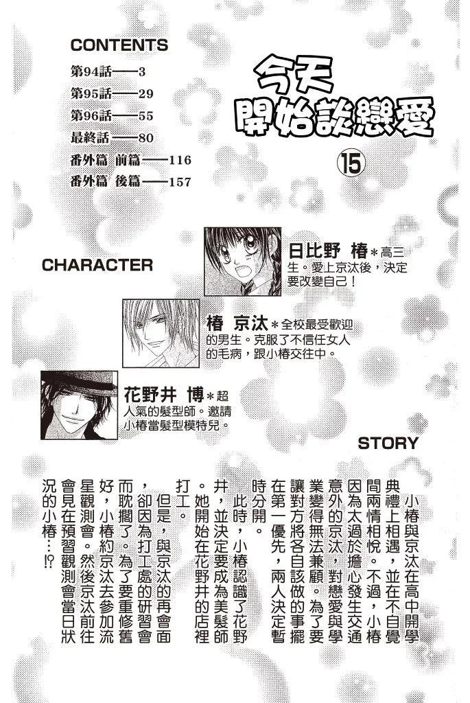 《今天开始恋爱吧》第15卷 第4页