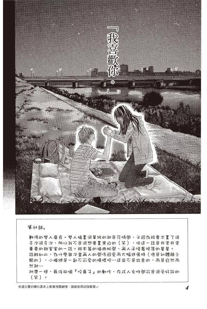 《今天开始恋爱吧》第15卷 第6页