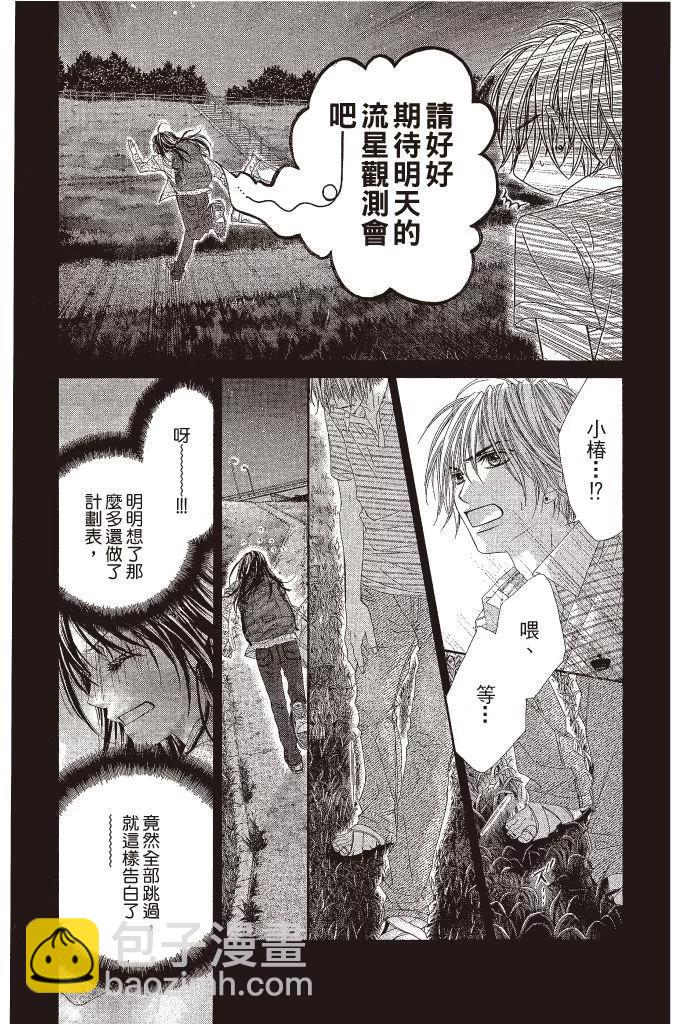 《今天开始恋爱吧》第15卷 第8页