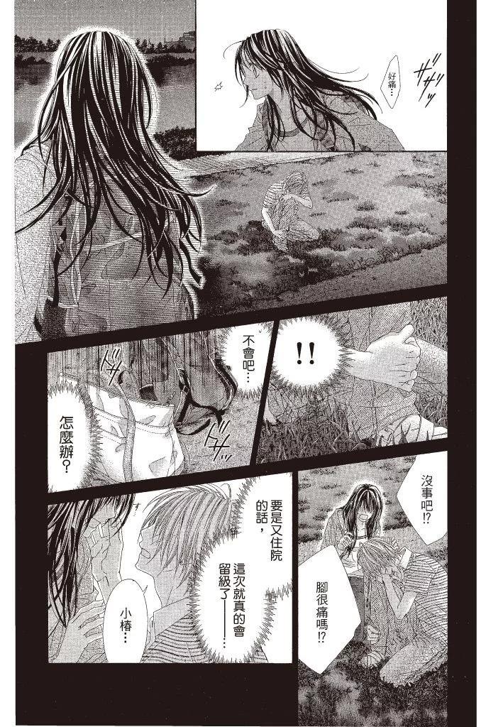 《今天开始恋爱吧》第15卷 第9页