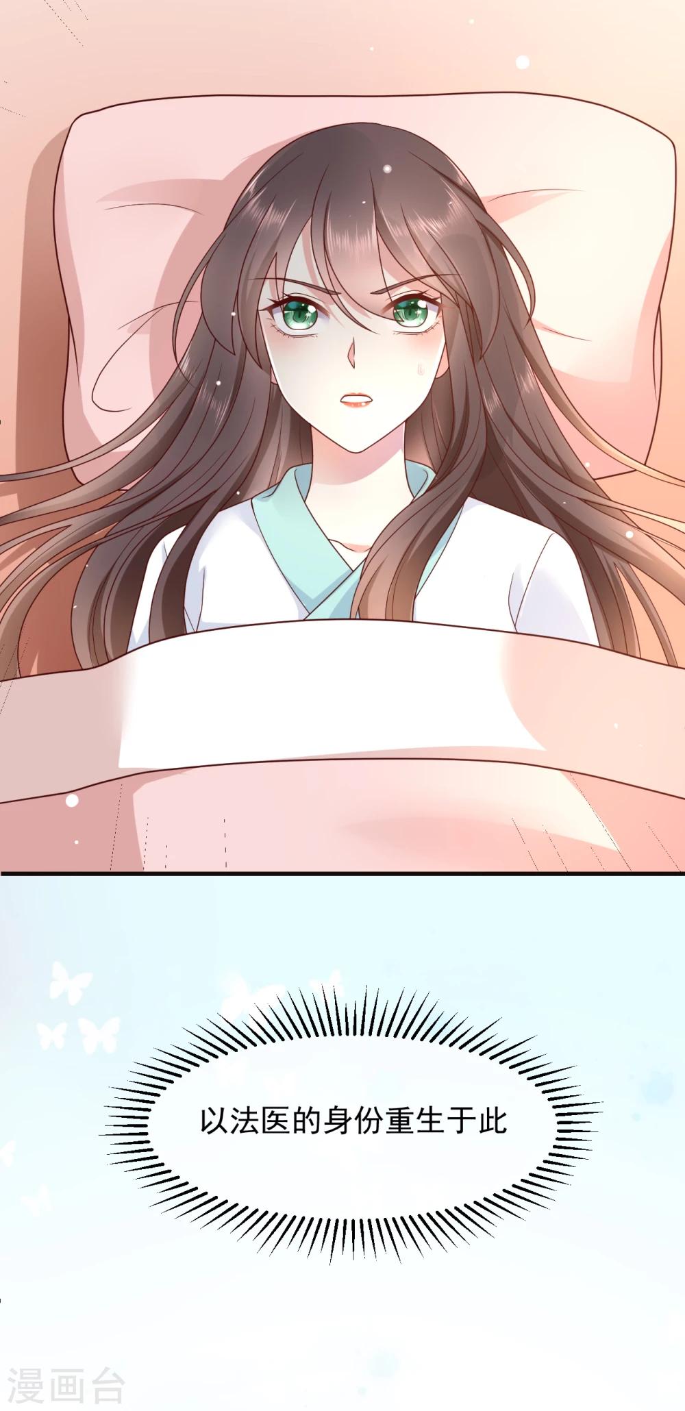 《权妃之帝医风华》预告 第11页