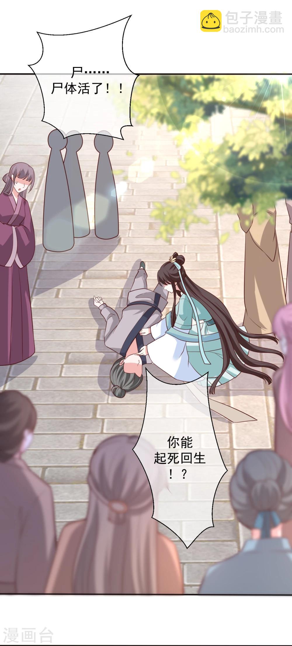 《权妃之帝医风华》预告 第12页