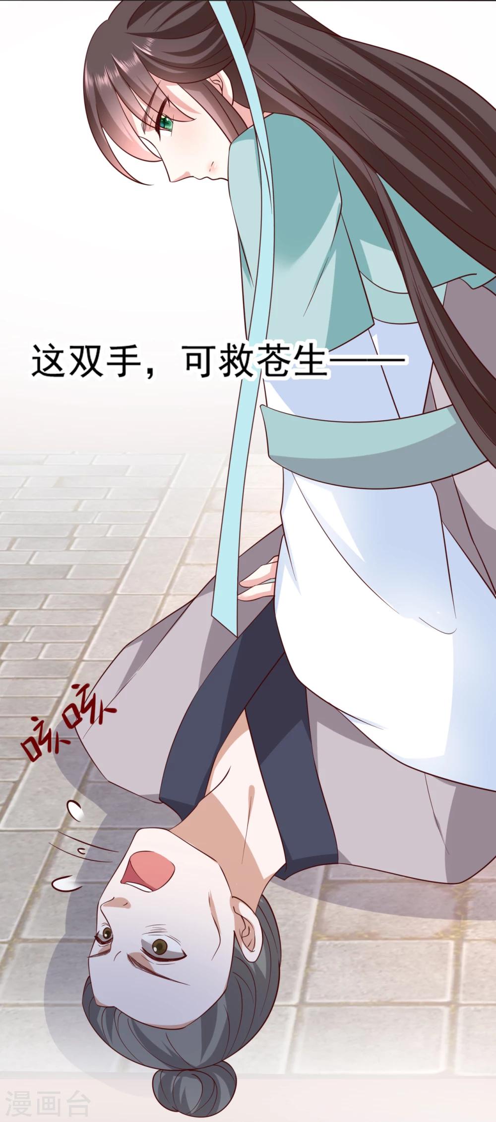 《权妃之帝医风华》预告 第13页