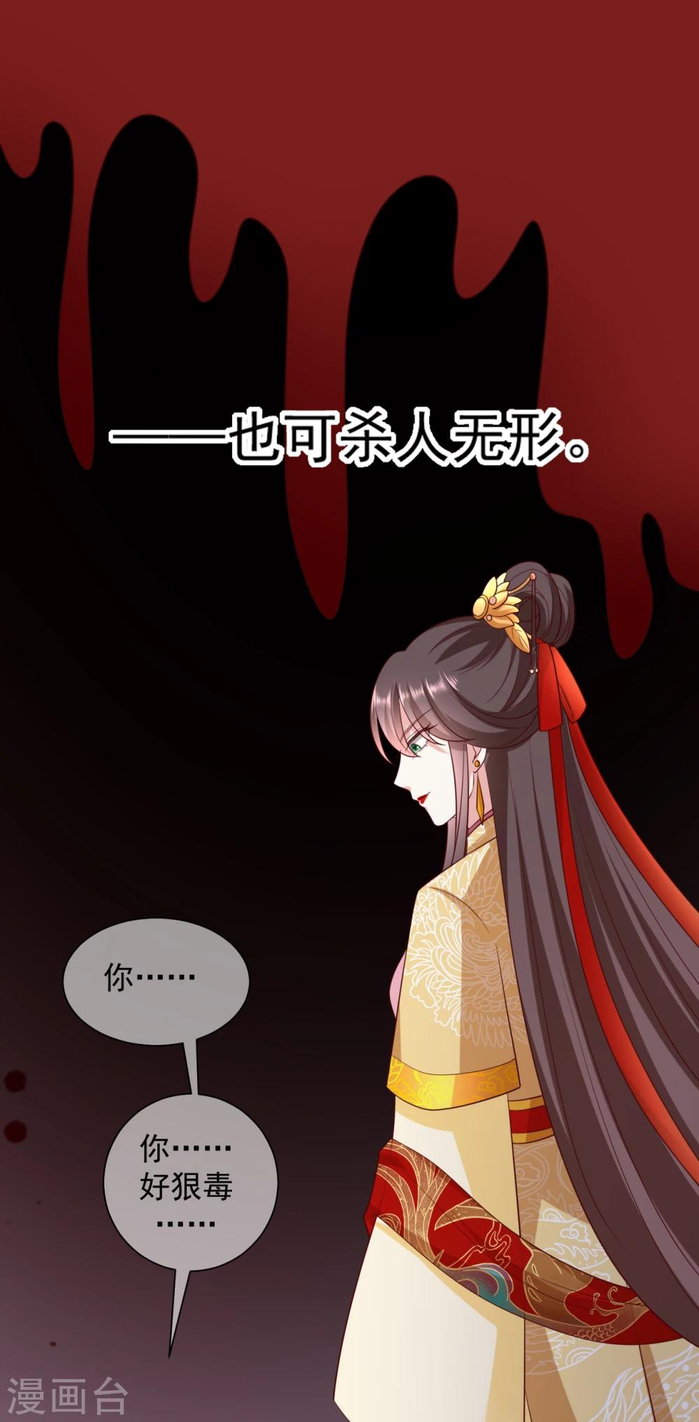 《权妃之帝医风华》预告 第15页