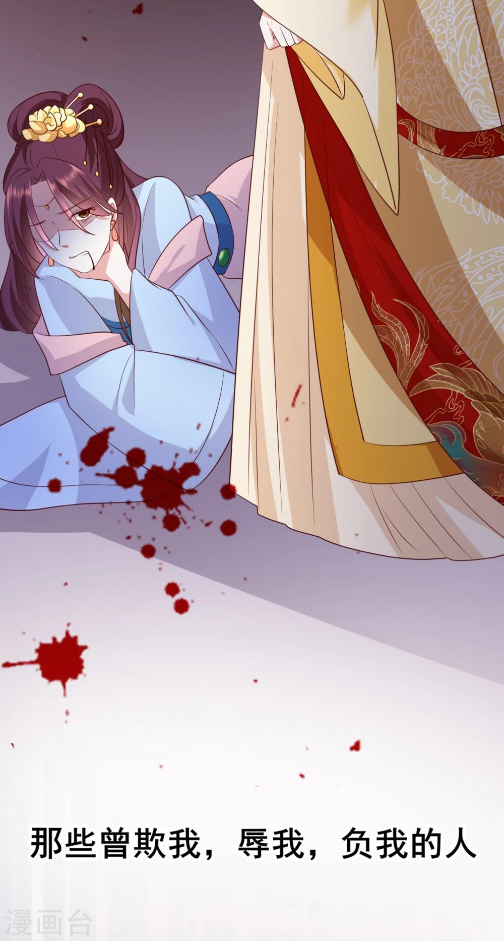 《权妃之帝医风华》预告 第16页
