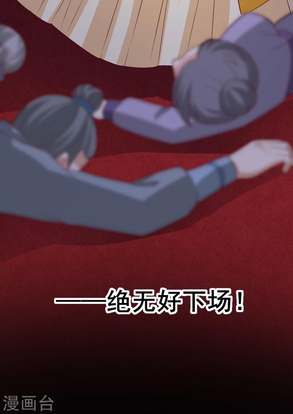 《权妃之帝医风华》预告 第18页