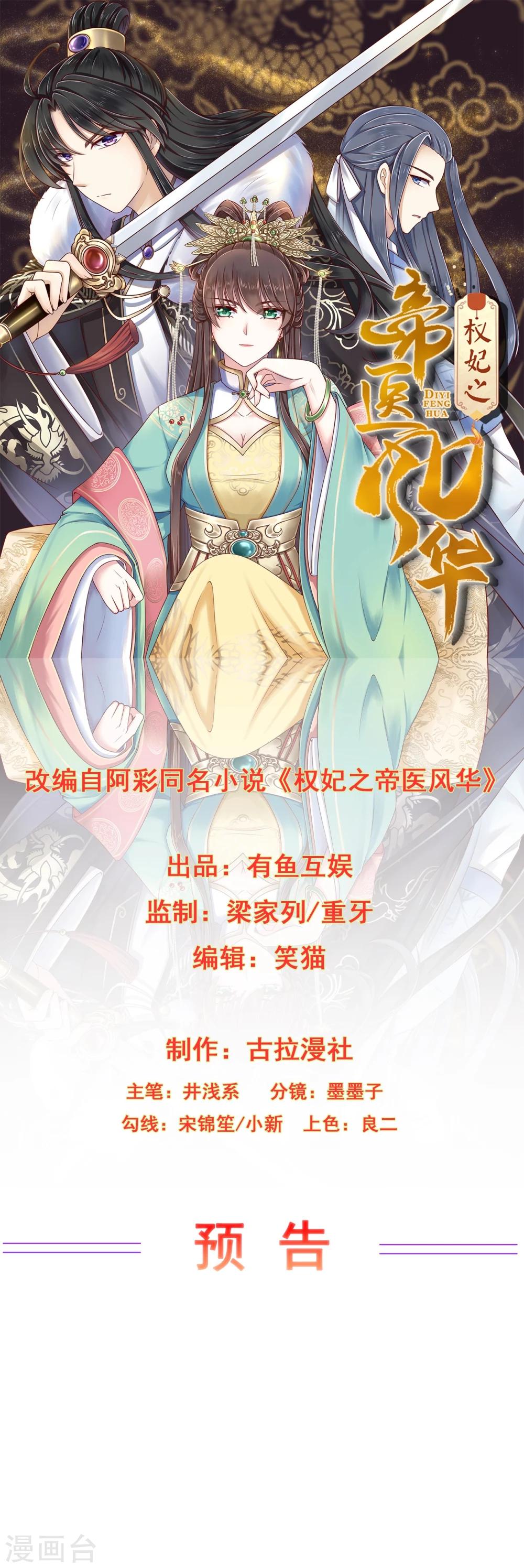《权妃之帝医风华》预告 第1页