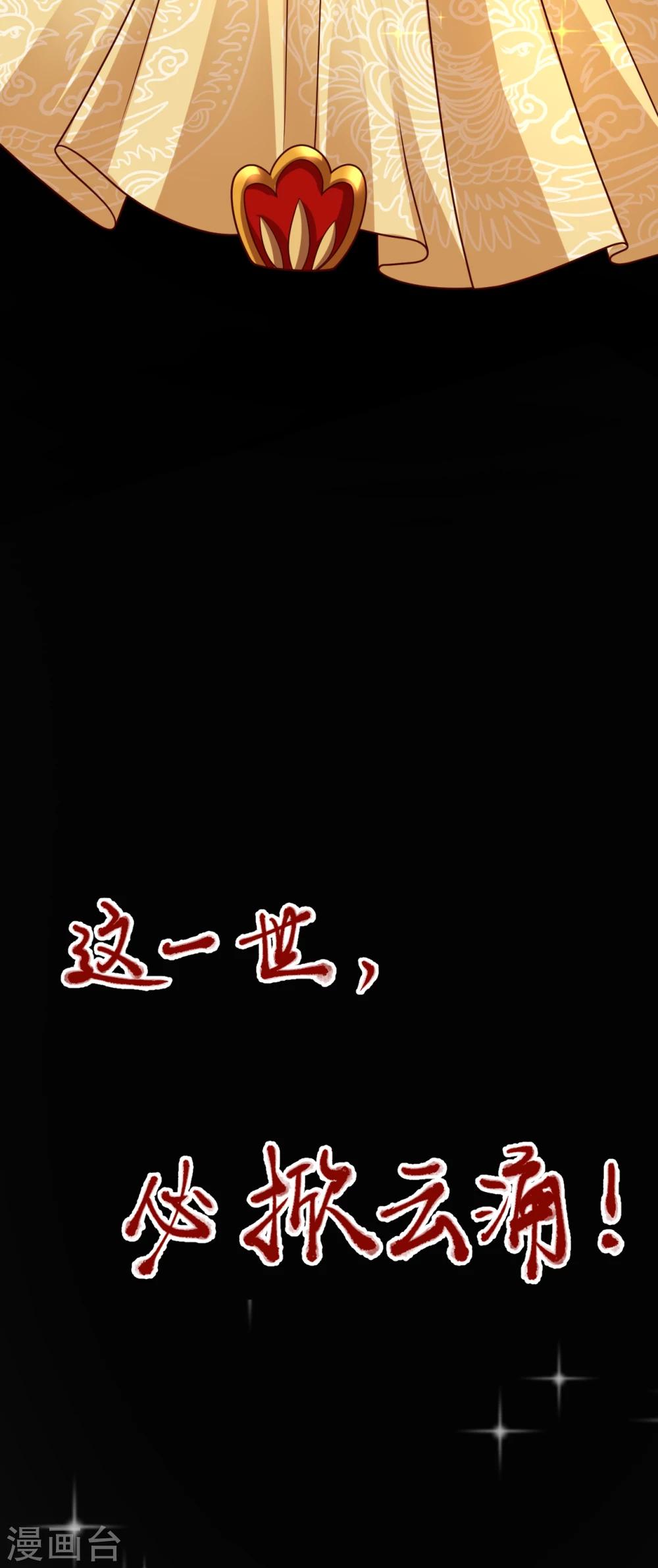 《权妃之帝医风华》预告 第21页