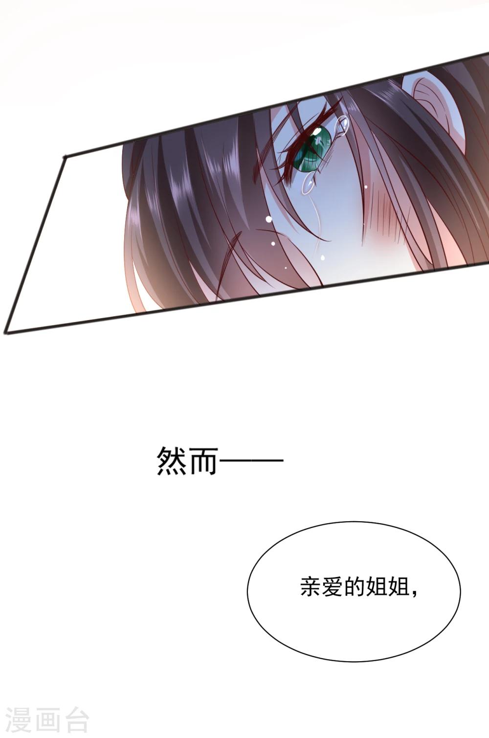 《权妃之帝医风华》预告 第4页