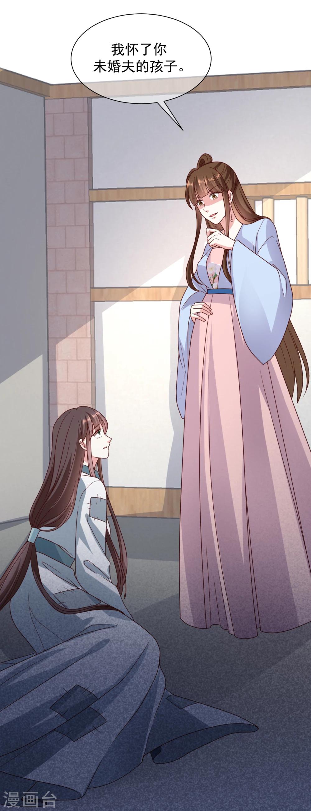 《权妃之帝医风华》预告 第5页