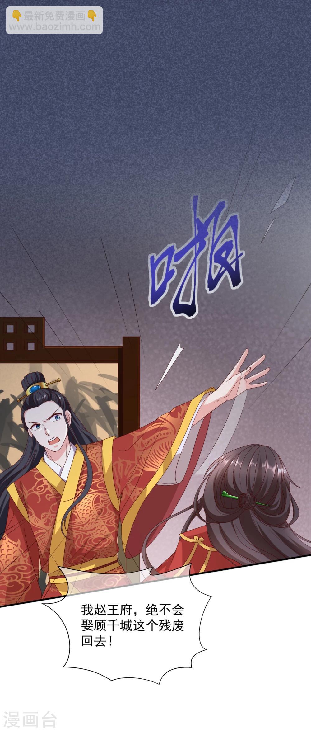 《权妃之帝医风华》预告 第6页