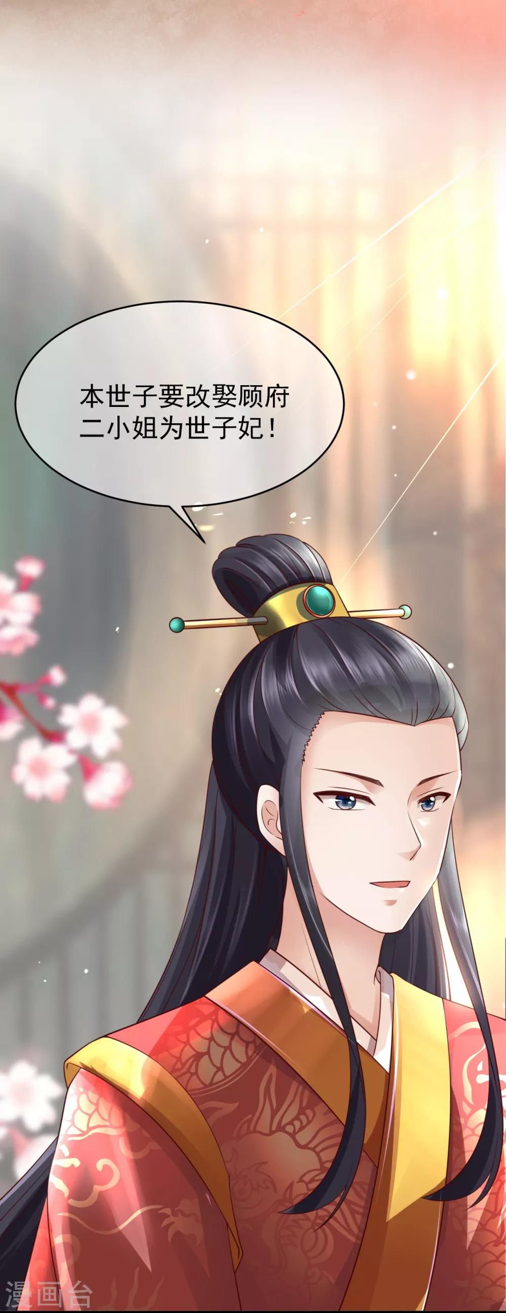 《权妃之帝医风华》第1话1 换新娘 第11页