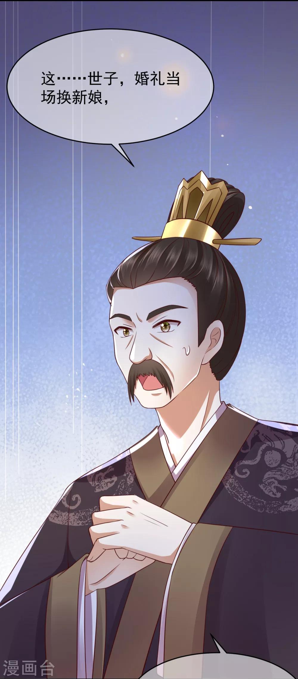 《权妃之帝医风华》第1话1 换新娘 第12页