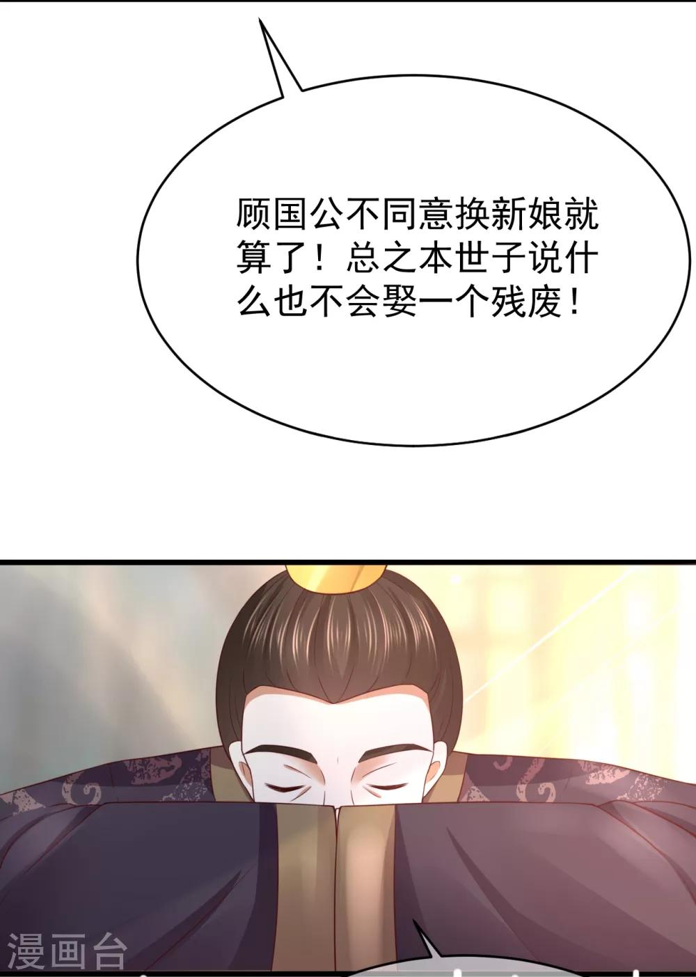 《权妃之帝医风华》第1话1 换新娘 第17页