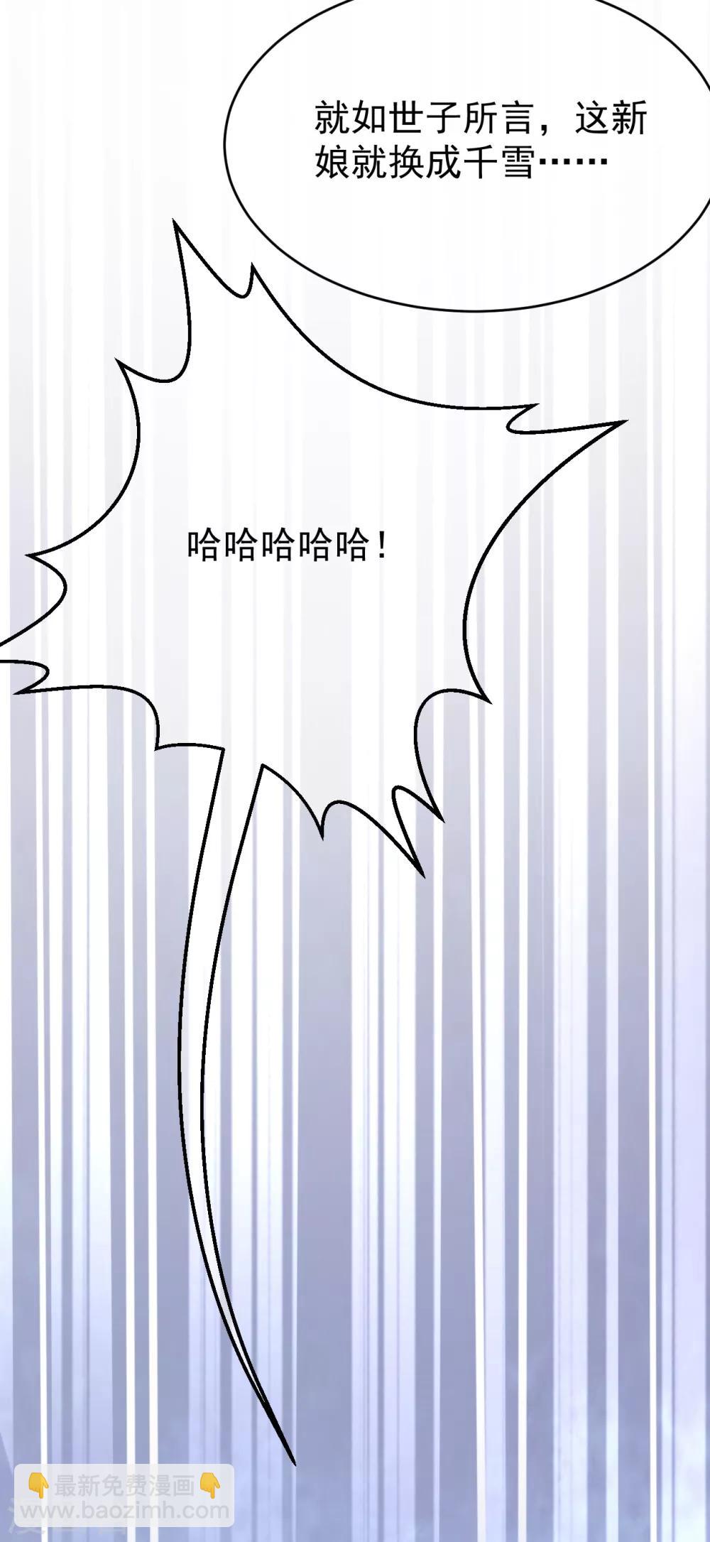 《权妃之帝医风华》第1话1 换新娘 第18页