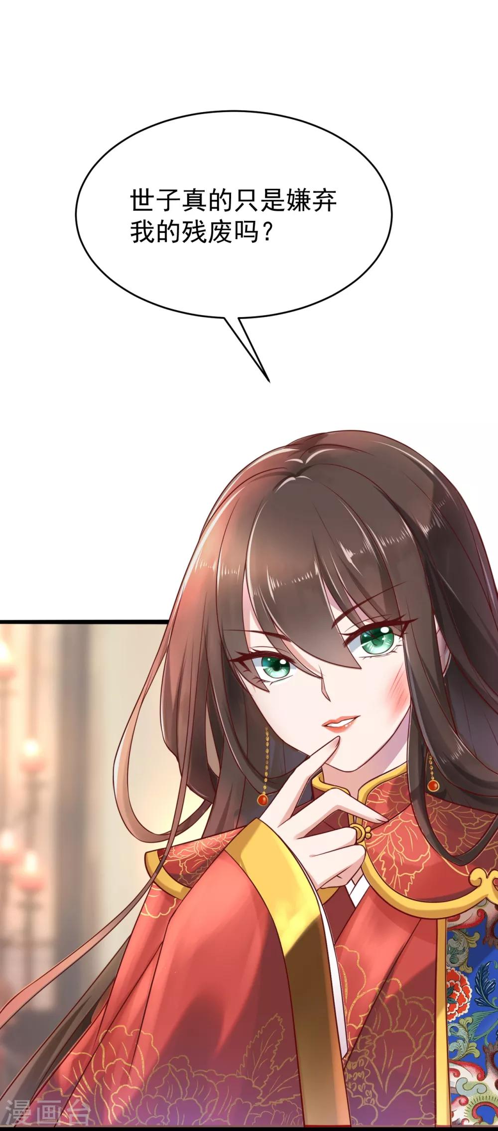 《权妃之帝医风华》第1话1 换新娘 第23页