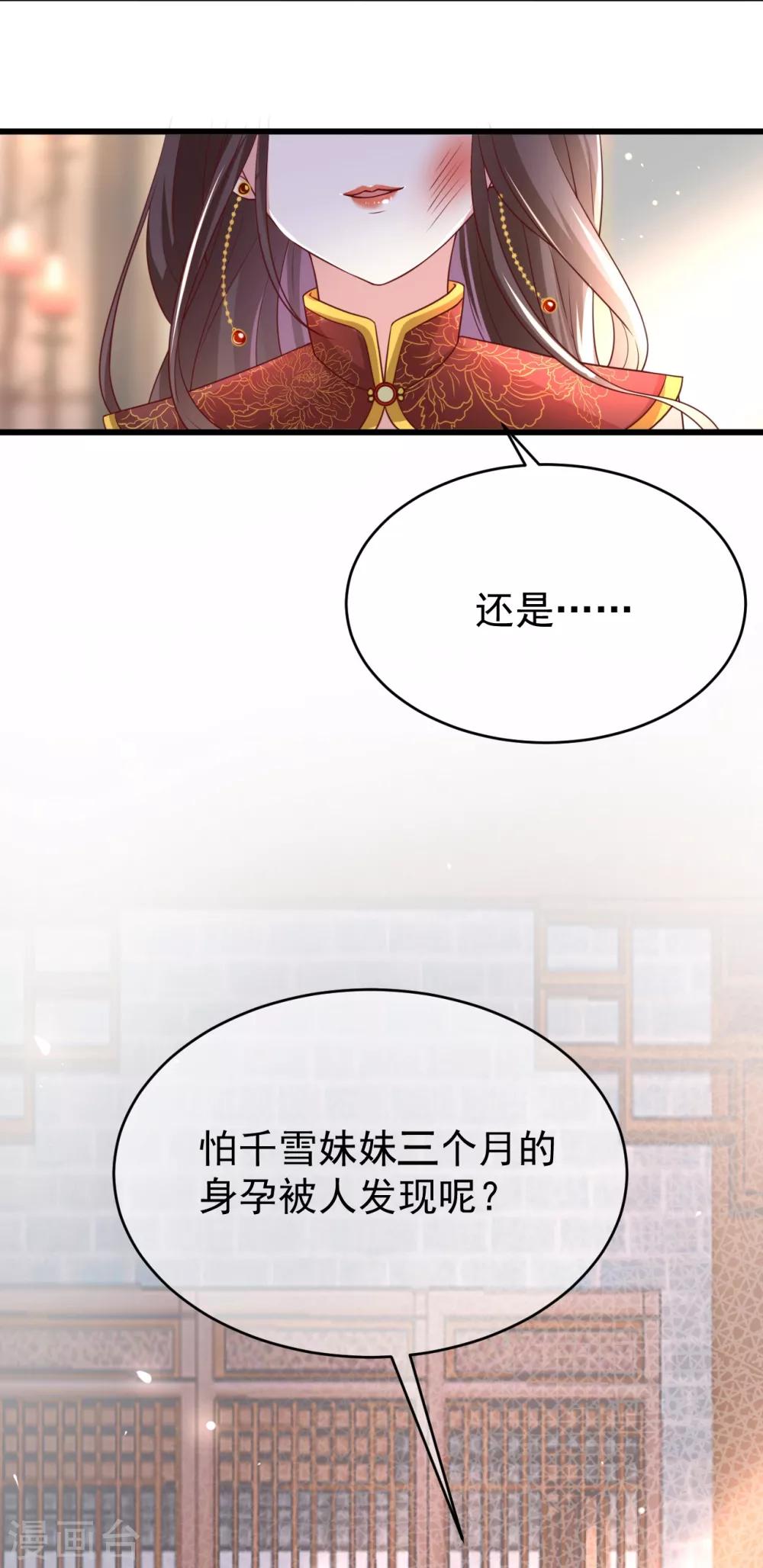 《权妃之帝医风华》第1话1 换新娘 第24页