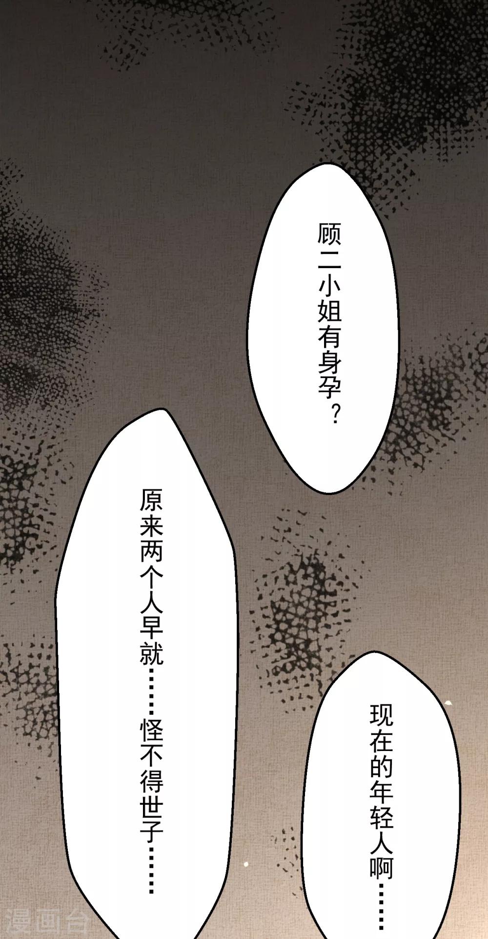 《权妃之帝医风华》第1话1 换新娘 第28页