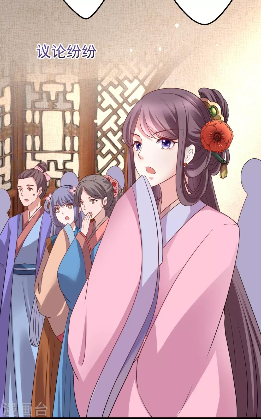 《权妃之帝医风华》第1话1 换新娘 第29页