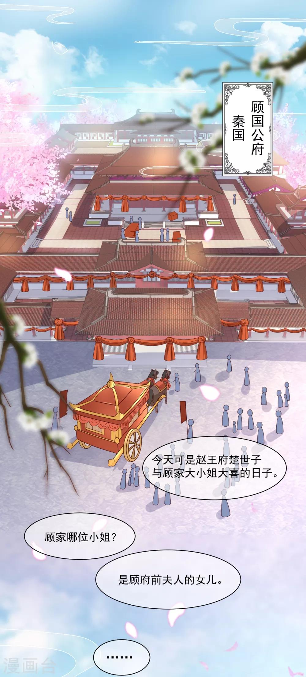 《权妃之帝医风华》第1话1 换新娘 第2页