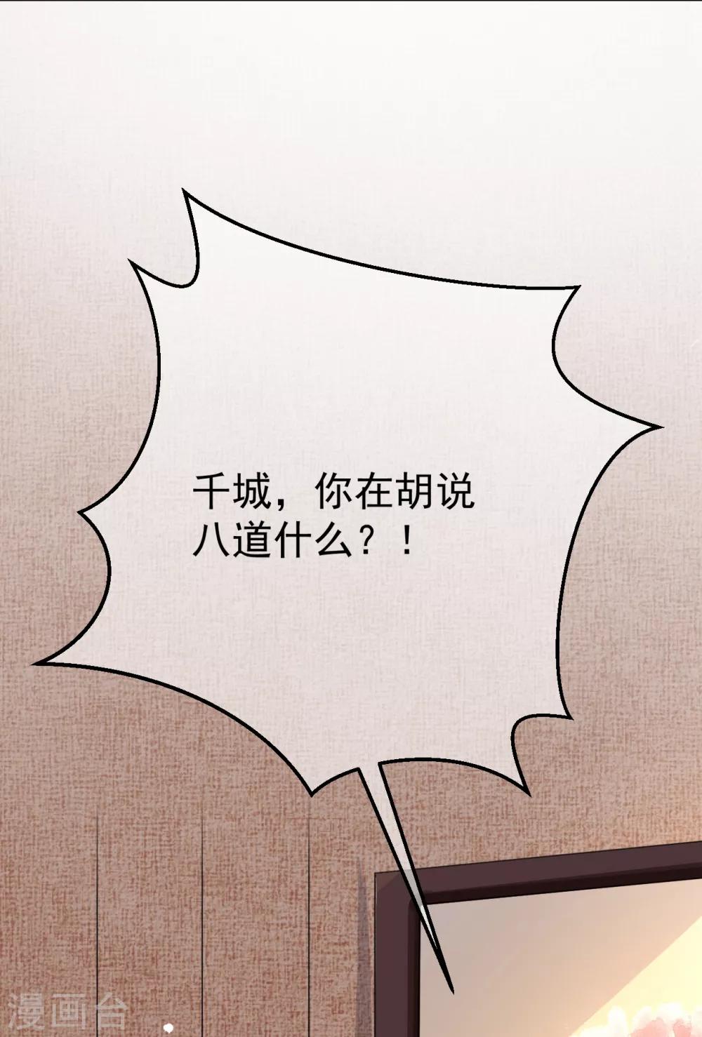《权妃之帝医风华》第1话1 换新娘 第30页