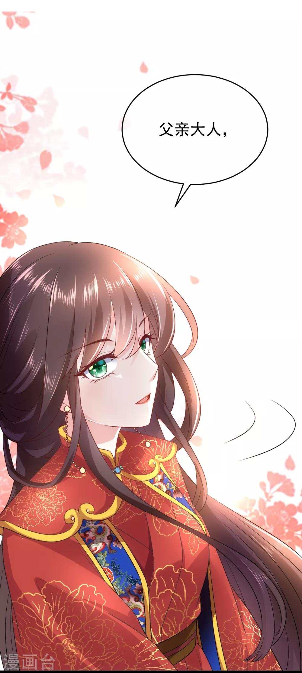 《权妃之帝医风华》第1话1 换新娘 第32页